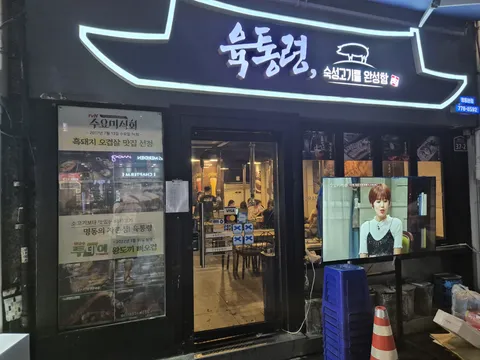 Yuktongryeong (Myeongdong main branch) Photos