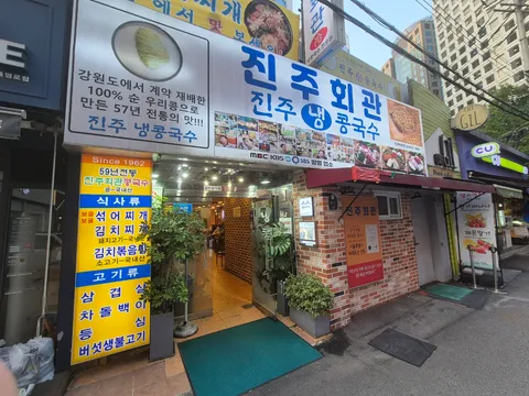 Jinju Hoegwan Photos