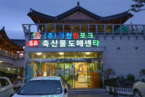 Eonyang Gacheon Lean Pork Photos