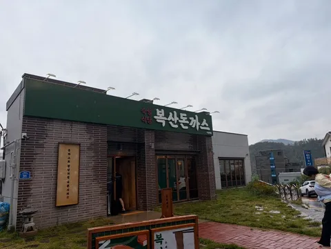 Boksan Donkkaseu (Guyeong-ri branch) Photos 2
