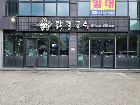 Eonyang Dak Kalguksu (Guyeong branch) Photos 3