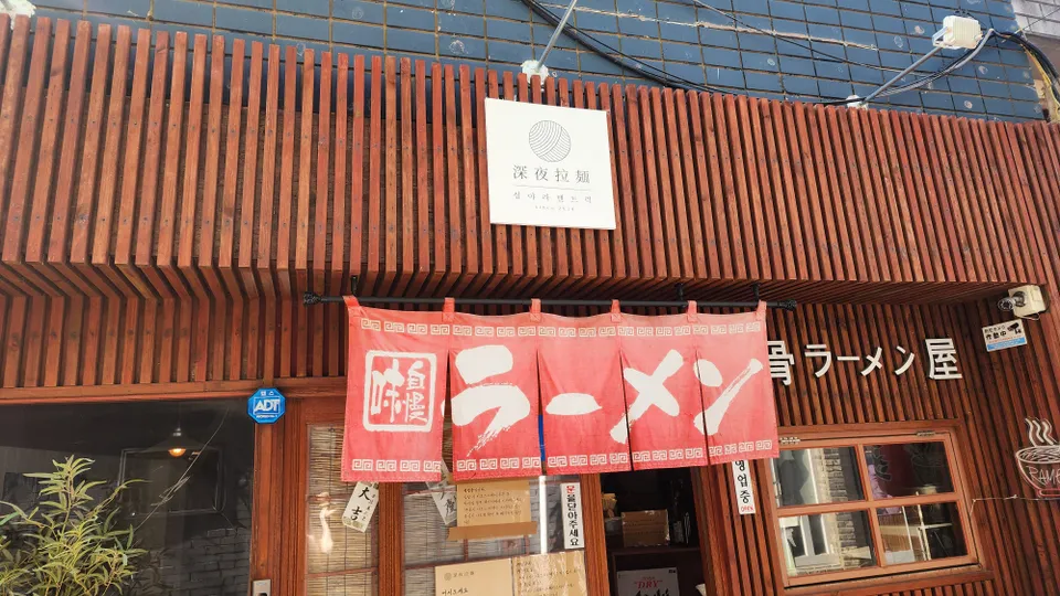 Simya Ramen Truck Photos 2