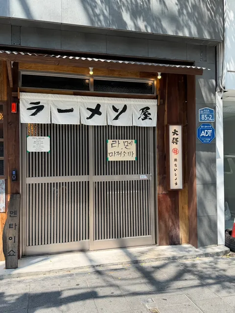 Mentaisho (Seongnam branch) Photos 3