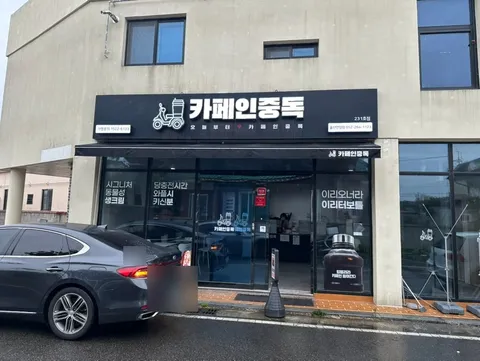 Caffeine Addiction (Eonyang) Photos 3